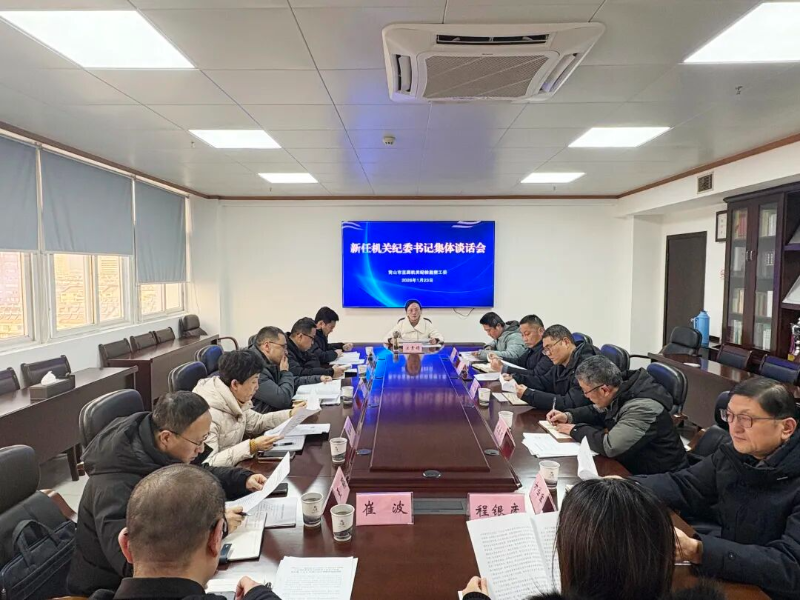 市直机关纪工委开展新任机关纪委书记集体谈话