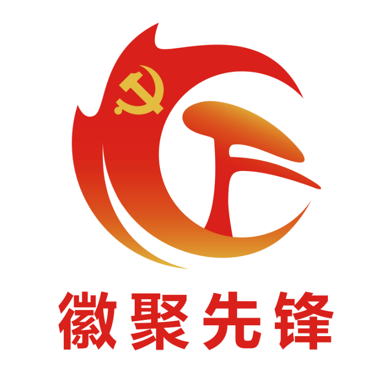 “徽聚先锋”品牌发布