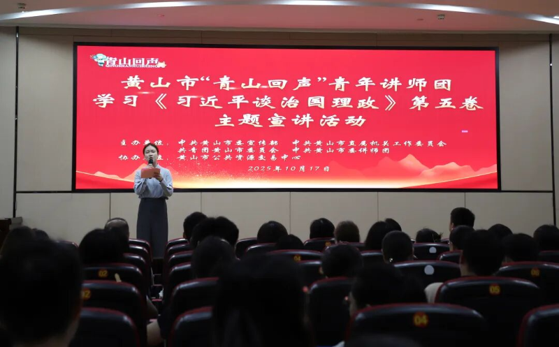 学习《习近平谈治国理政》第五卷主题宣讲活动举行